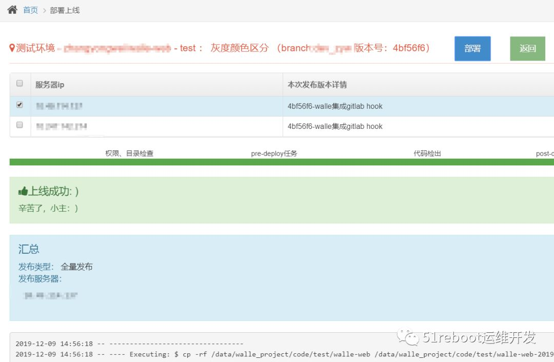 企业级项目分享 | Walle 发布系统
