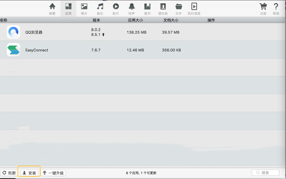 【iOS开发】ipa安装到手机上的三种方式