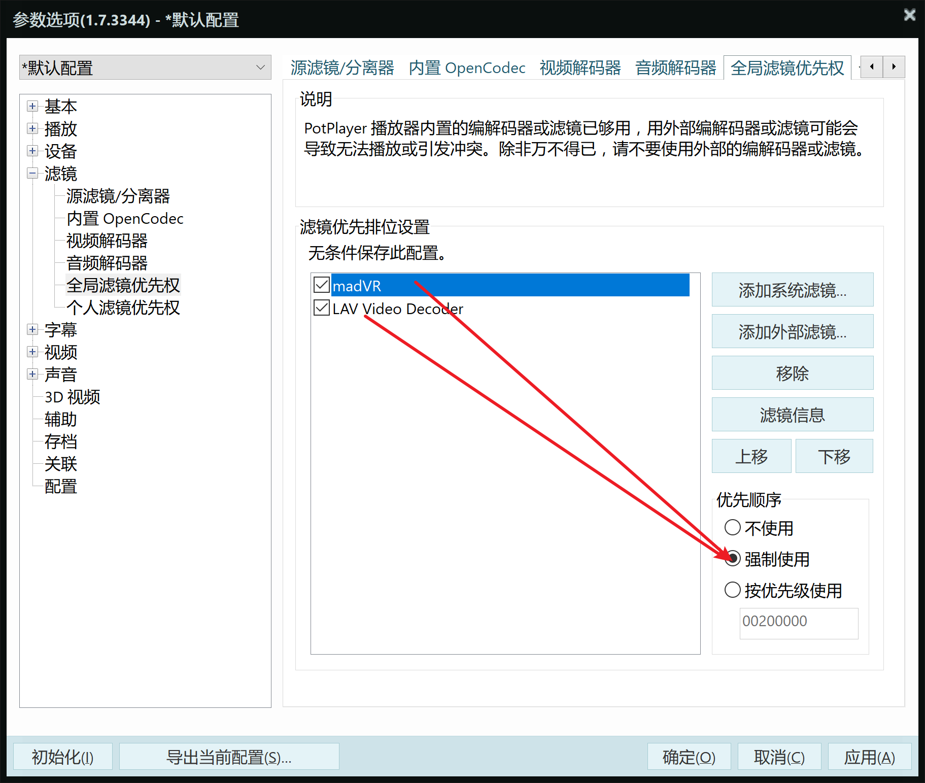 Potplayer Lavfilters Madvr 配置教程 Re Csdn博客