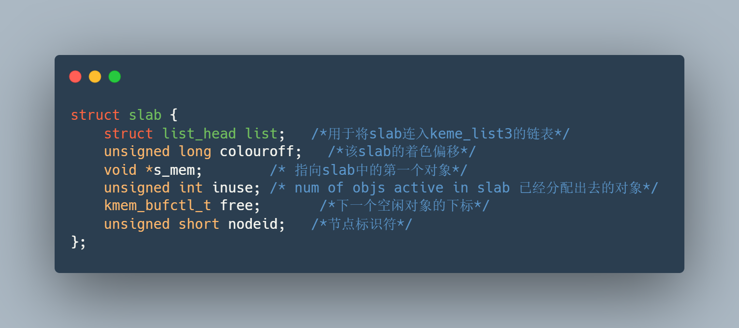 slab结构体内核代码