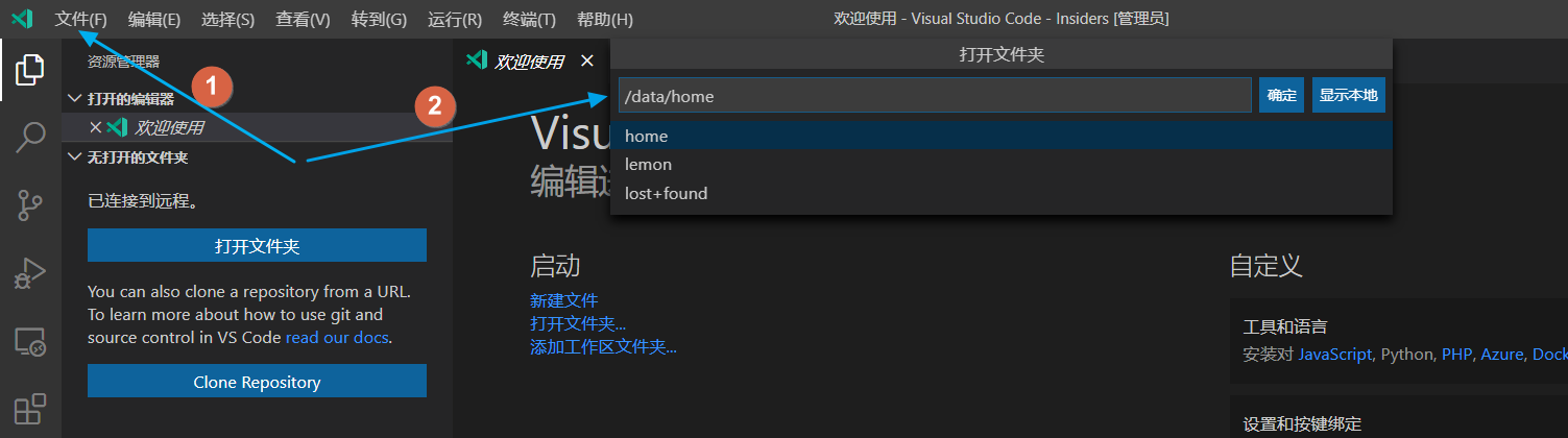 開啟遠端目錄