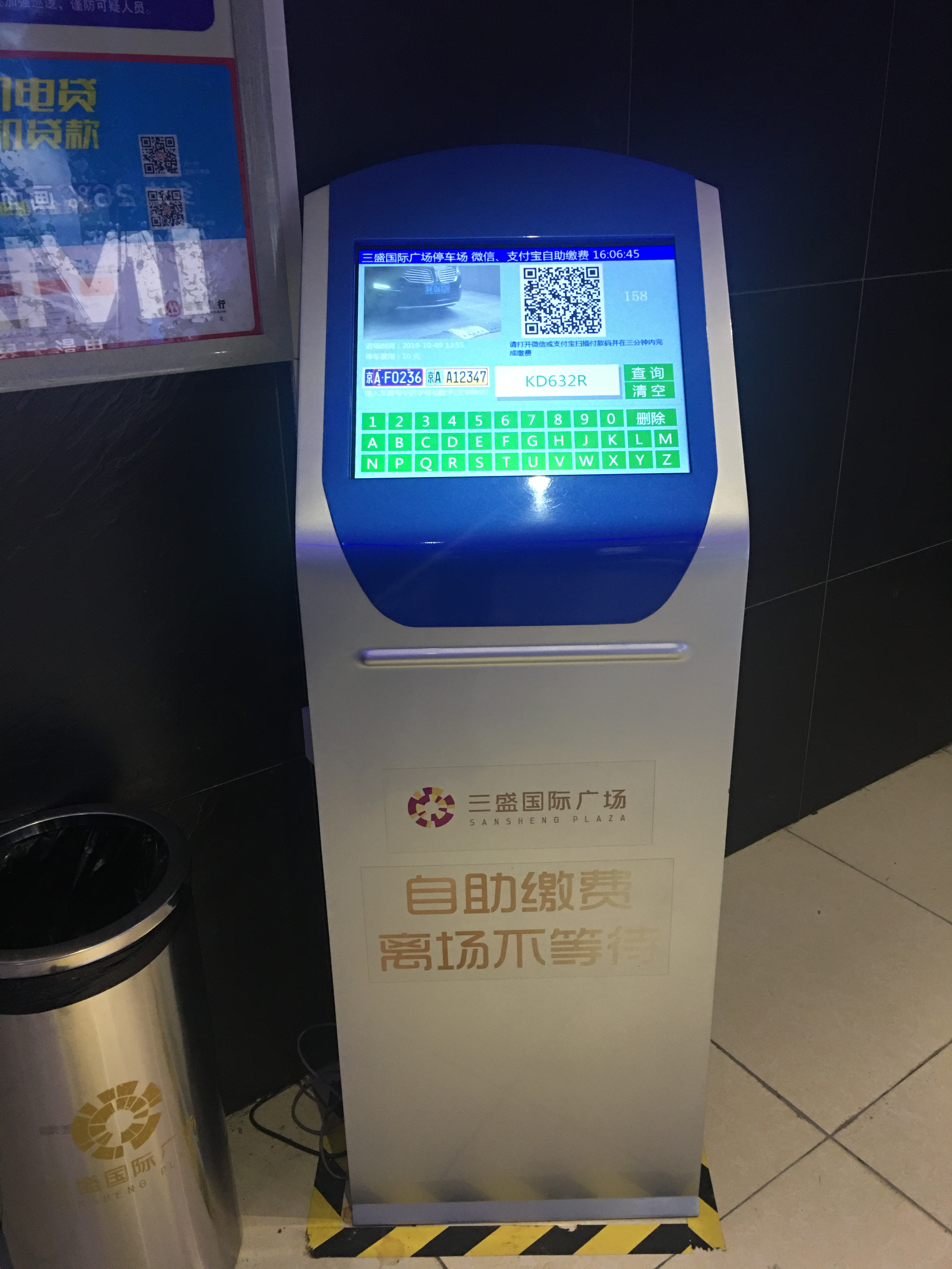 自助缴费机