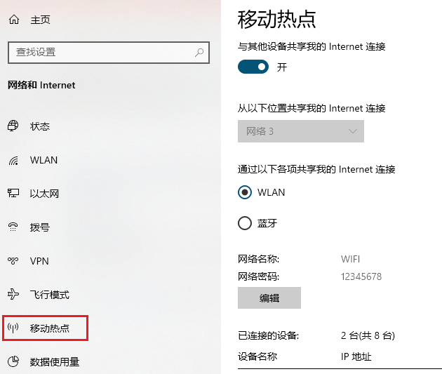 无需第三方软件，巧用系统自带功能开启共享WIFI