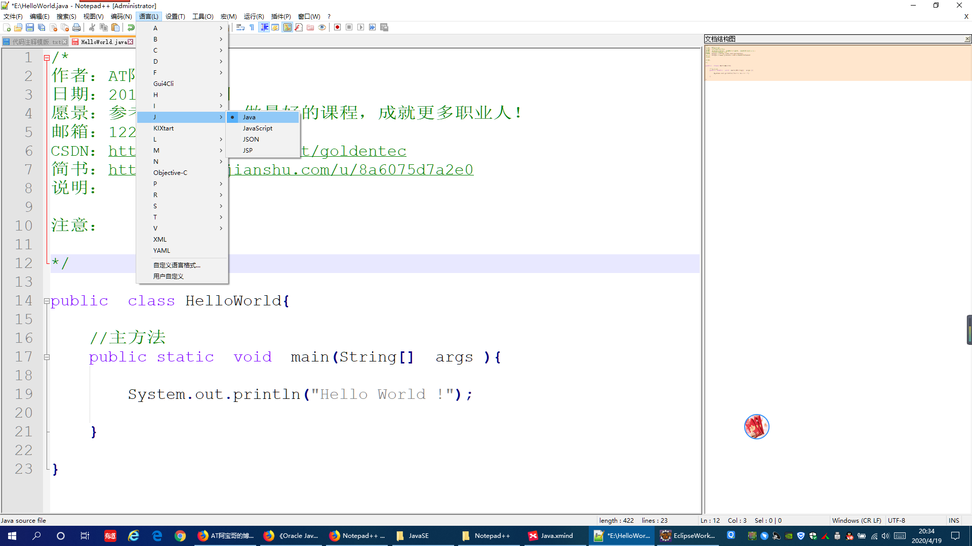 《Oracle Java SE编程自学与面试指南》02-01：Notepad++javaAT阿宝哥的博客-