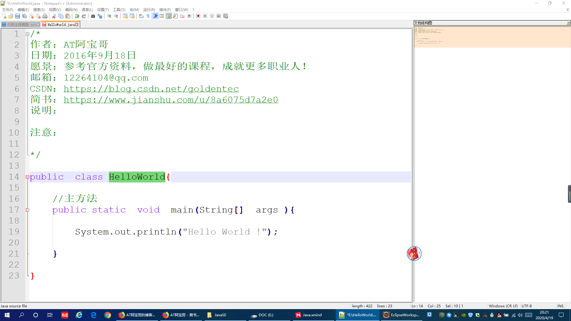 《Oracle Java SE编程自学与面试指南》02-01：Notepad++javaAT阿宝哥的博客-