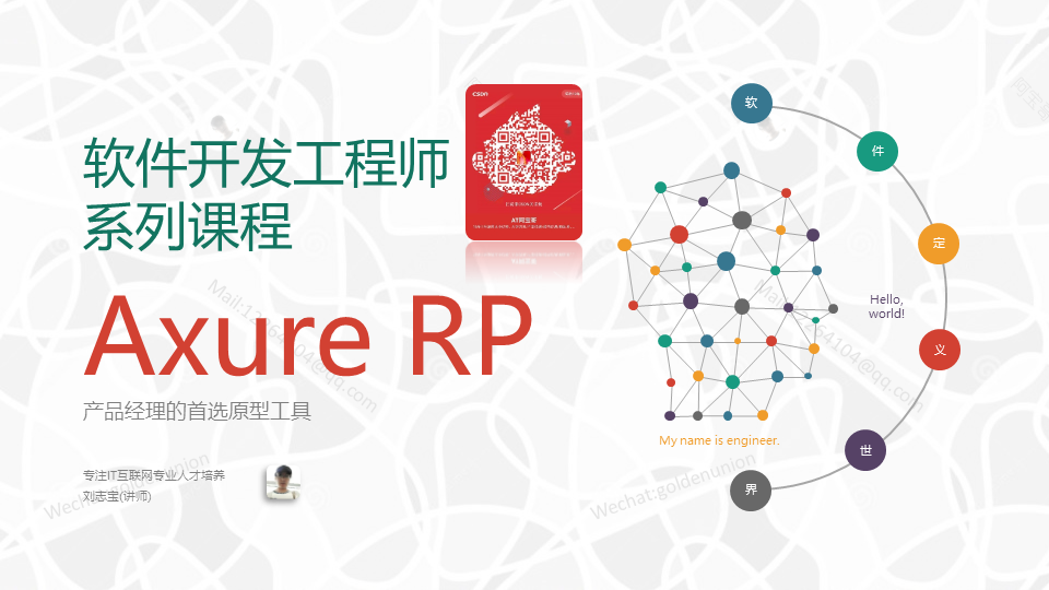 The preferred prototype tool Axure RP- product manager