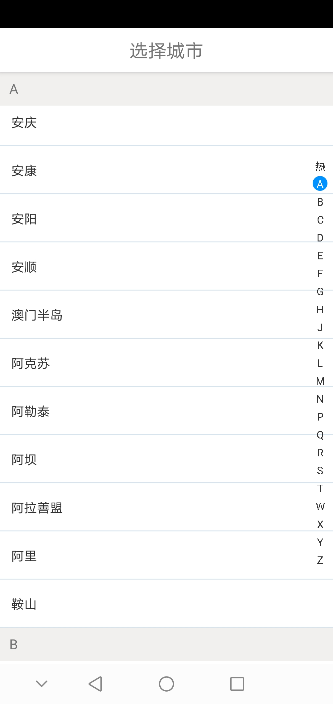 Android仿美团选择城市