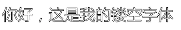 CSS3 之text-fill-color属性