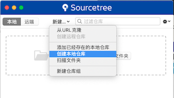 sourcetree_create.png
