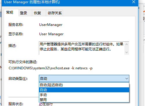 UserManager自动启动.png