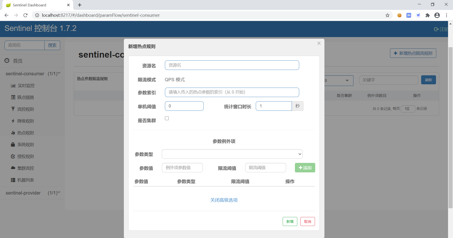 04. `sentinel`的部署及简单使用_sentinel 环境变量-CSDN博客