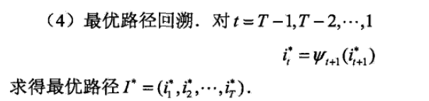 隐马尔可夫模型（HMM）及Viterbi算法