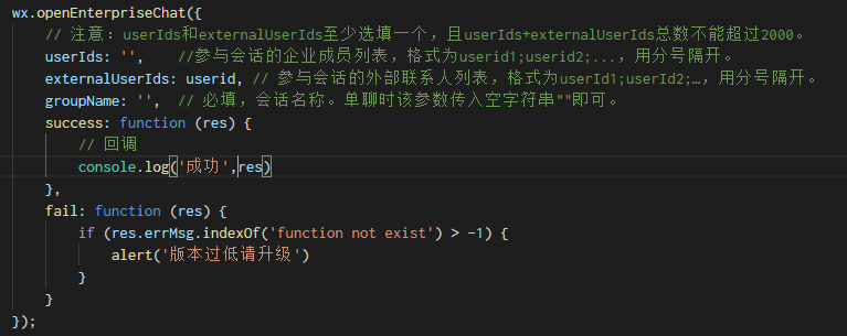 企业微信h5配置微信sdk（openEnterpriseChat），拉起外部联系人私信聊天。