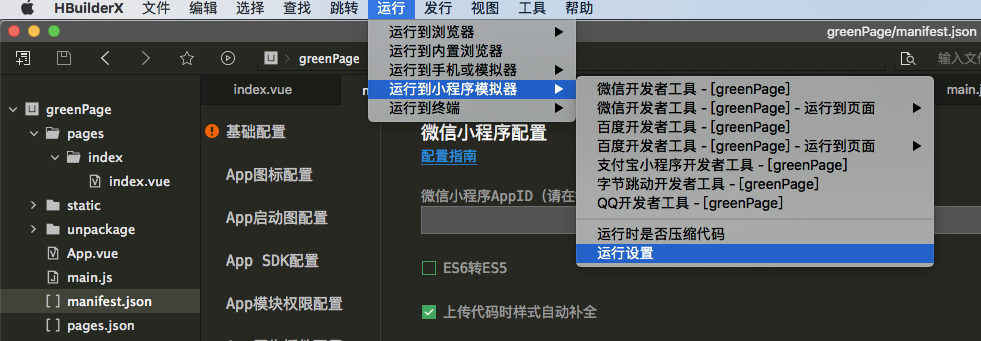 uni-app开发微信小程序 一、配置开发环境开发工具u013774595的专栏-
