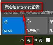 网络和Internet设置