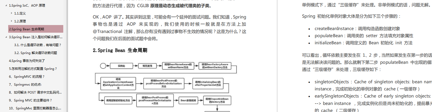 Java面试解析总结：Java+Redis+数据库+解决方案+分布式..