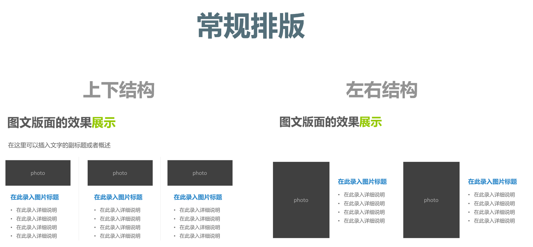 【ppt-图片排版】
