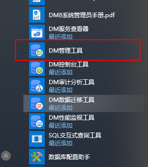 DM管理工具.png