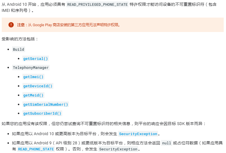 Android 10 IMEI限制.png