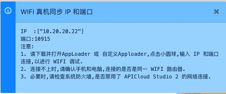 APICloud开发中使用noc夜神模拟器调试