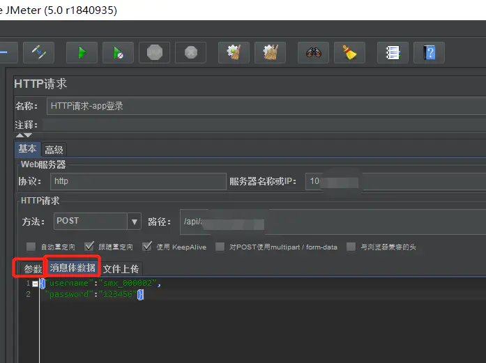 jmeter 的 “消息体数据” 无法点击，传参形式错误问题（post请求等）