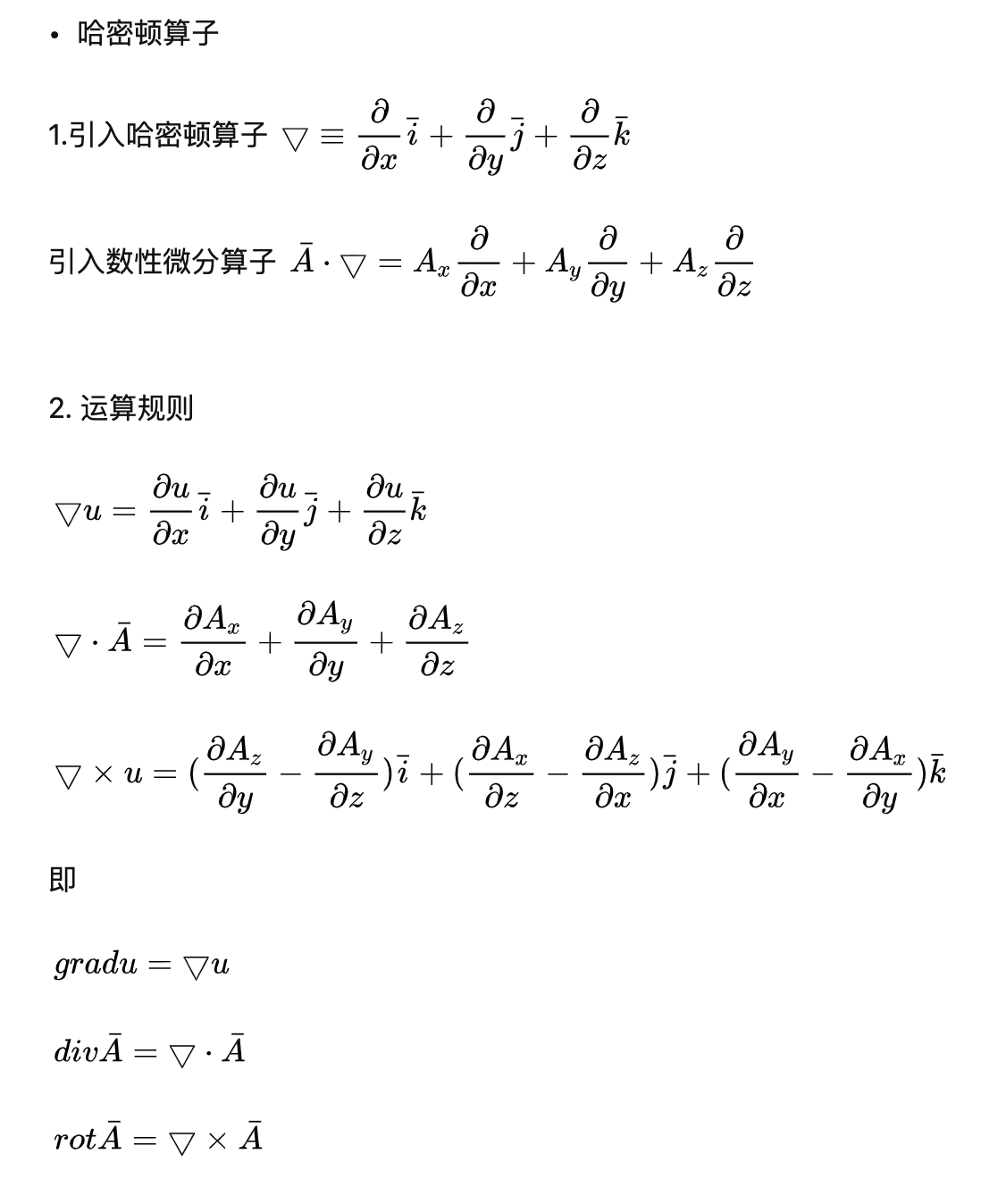 哈密顿算子