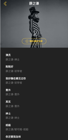 一个月写完vue音乐播放器javascript仲阳拾贰-