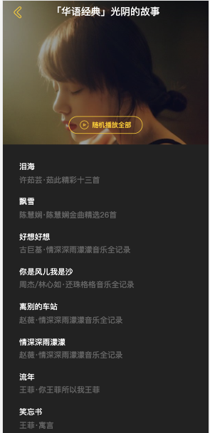 一个月写完vue音乐播放器javascript仲阳拾贰-