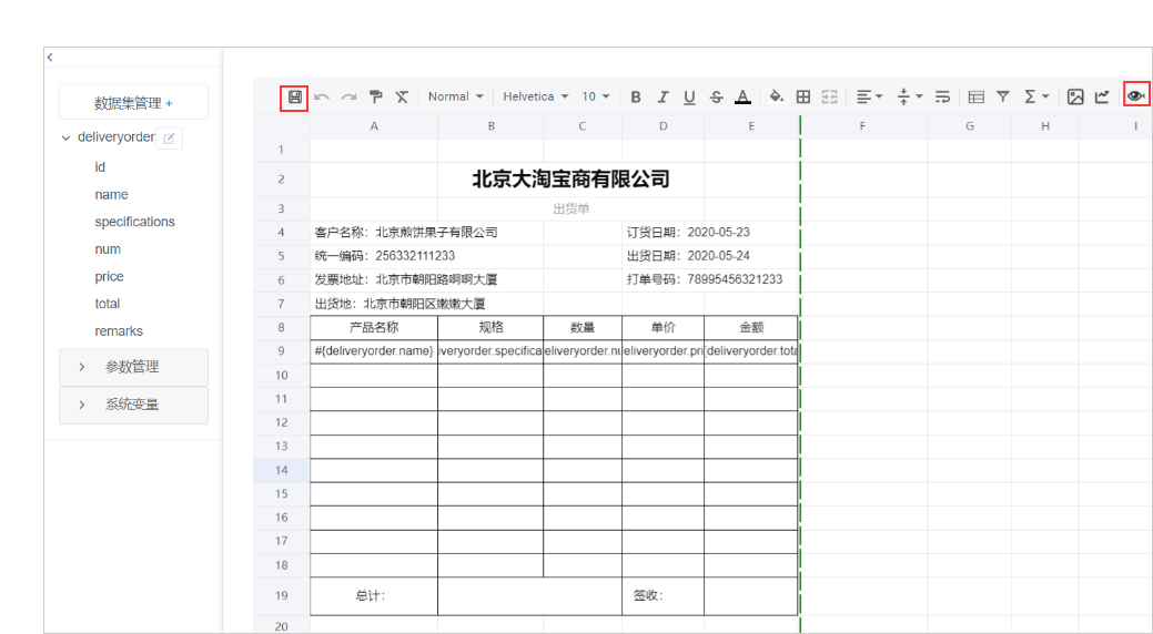 Web在线打印设计器即将推出，像Excel一样在线设计模板