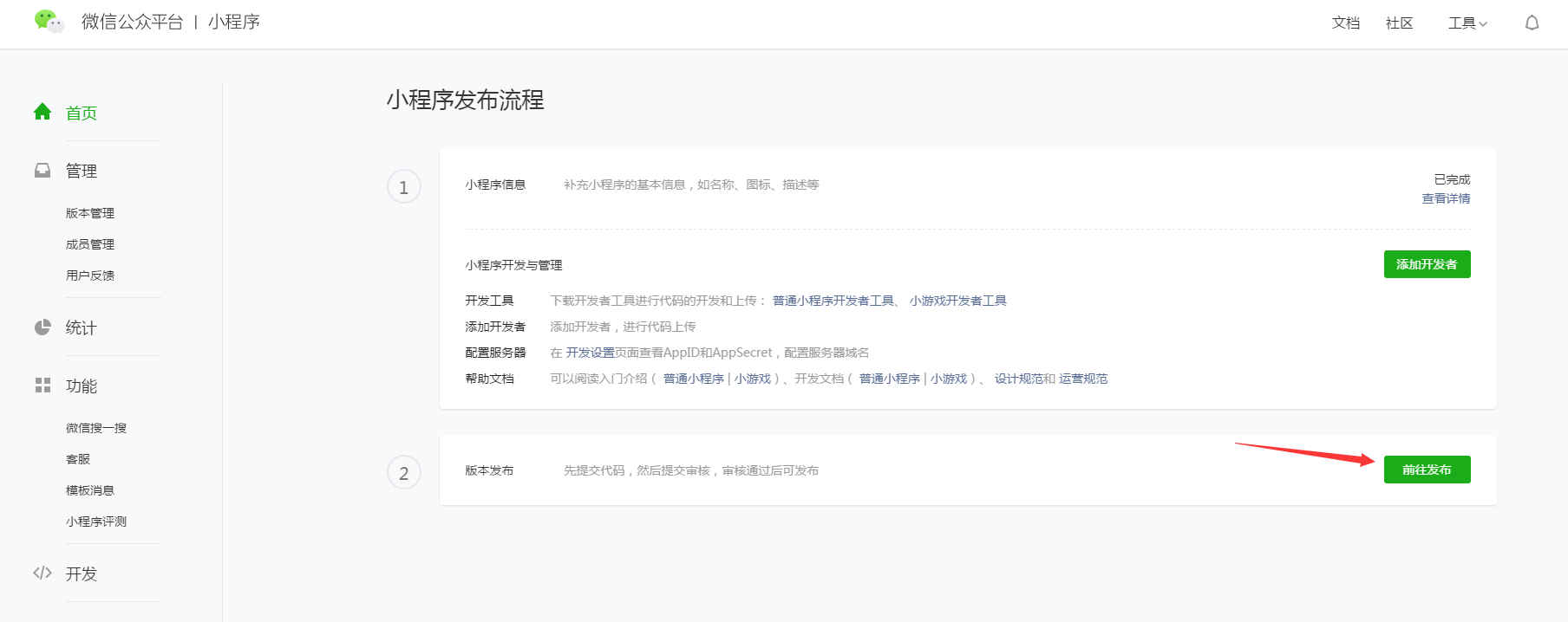 小程序