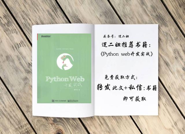 Python系列书籍推荐：最具实战性的web开发案例，都在这本书里
