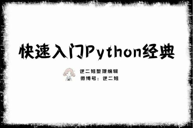 Want Quick Start Python3, his lover say this is classic, the scholarship will be a month
