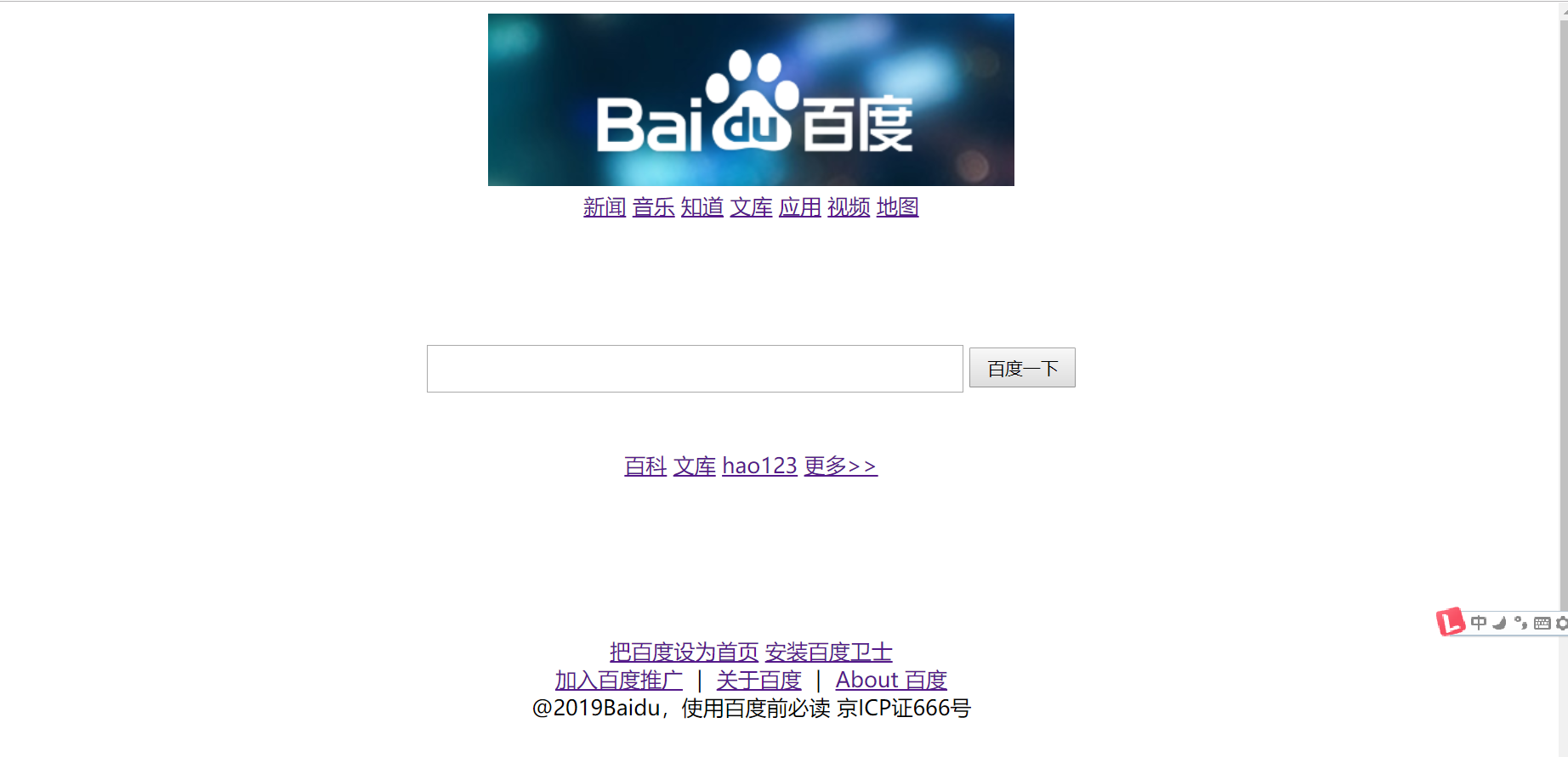 戦闘へのWebフロントエンドエントリ：Baiduのホームを作ります