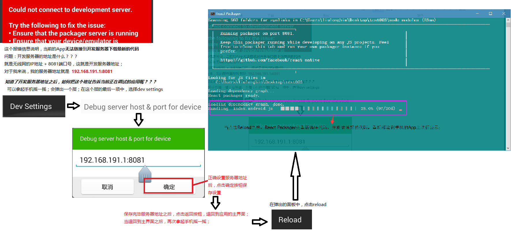 05.当第一打包编译项目部署到手机上之后 - 如何设置开发服务器的地址.png