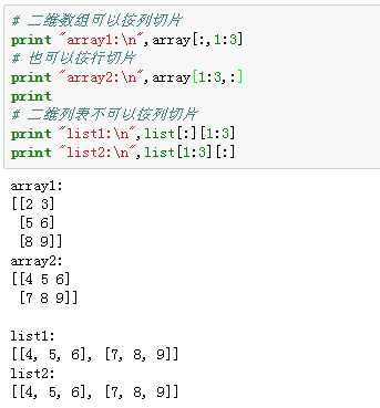 Python：list 和 array的对比以及转换时的注意事项