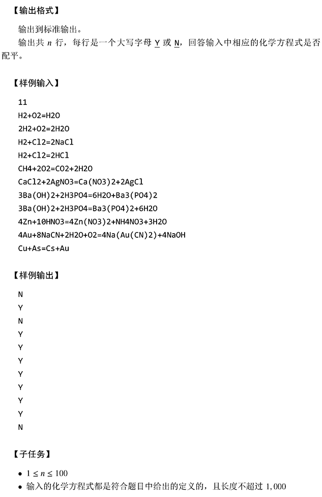 Ccf 1912 3 化学方程式python版本 常规 递归 Ccf Python 正则