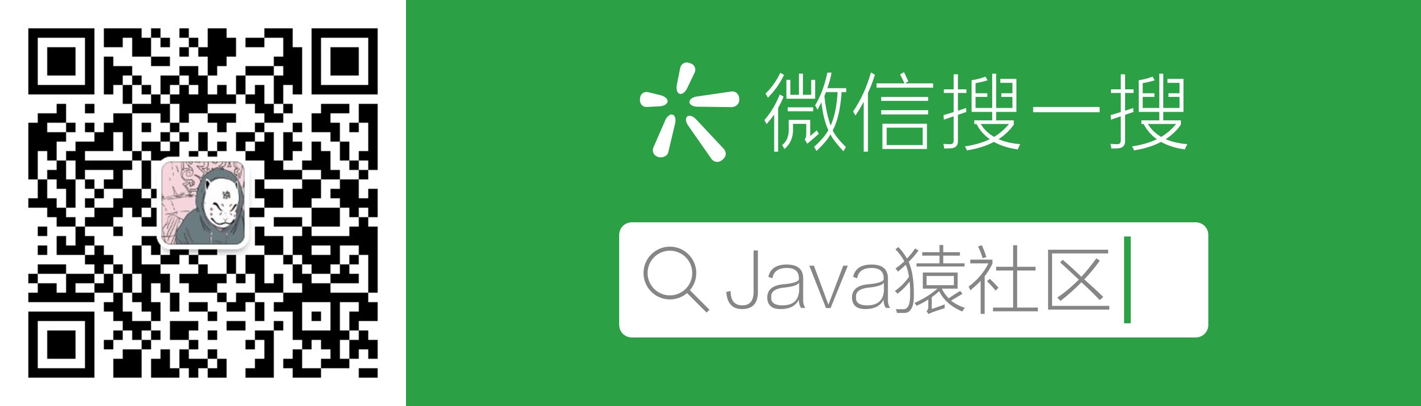 欢迎加入Java猿社区.png