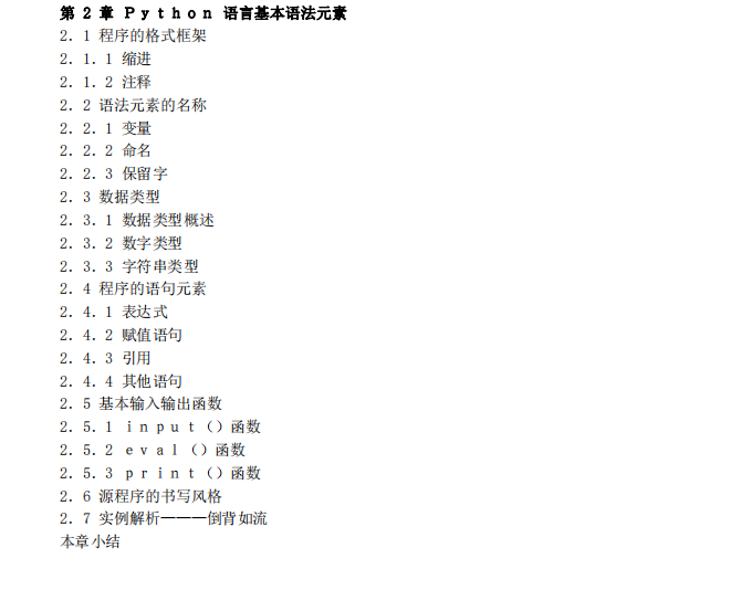 Python语言程序设计课程目录_python课程设计目录模板-CSDN博客