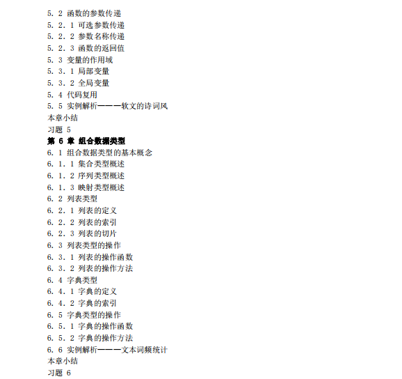 Python语言程序设计课程目录_python课程设计目录模板-CSDN博客