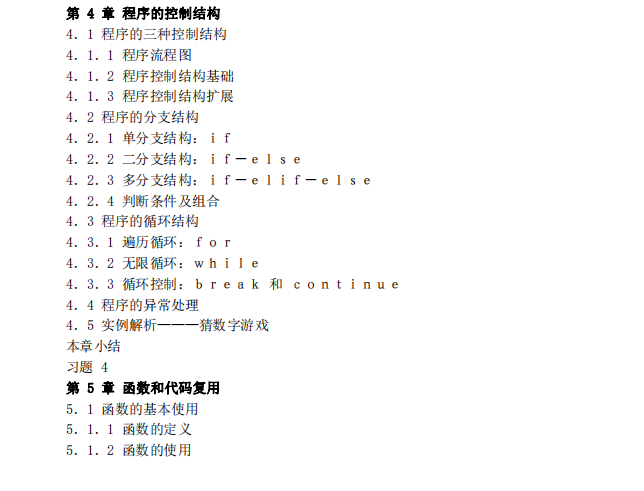 Python语言程序设计课程目录_python课程设计目录模板-CSDN博客