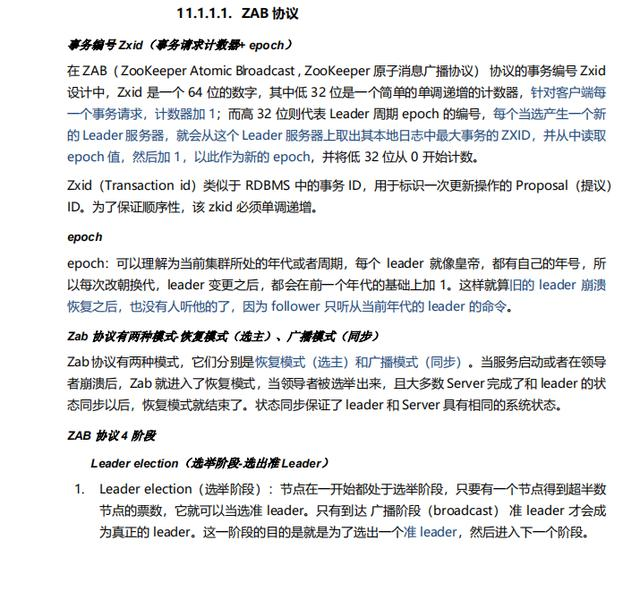 程序员：面试官，来你要是能说出ZooKeeper原理，我转身就走面试EnjoyEDU的博客-