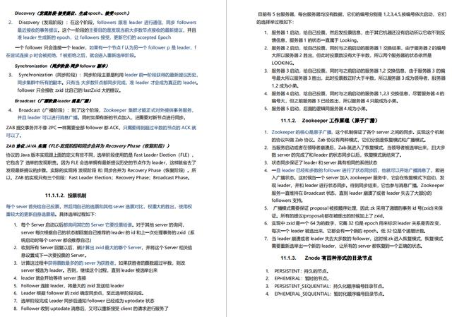 程序员：面试官，来你要是能说出ZooKeeper原理，我转身就走面试EnjoyEDU的博客-