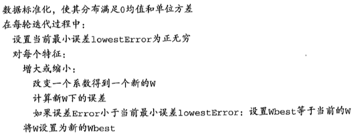 前向逐步回归-machine learning in action