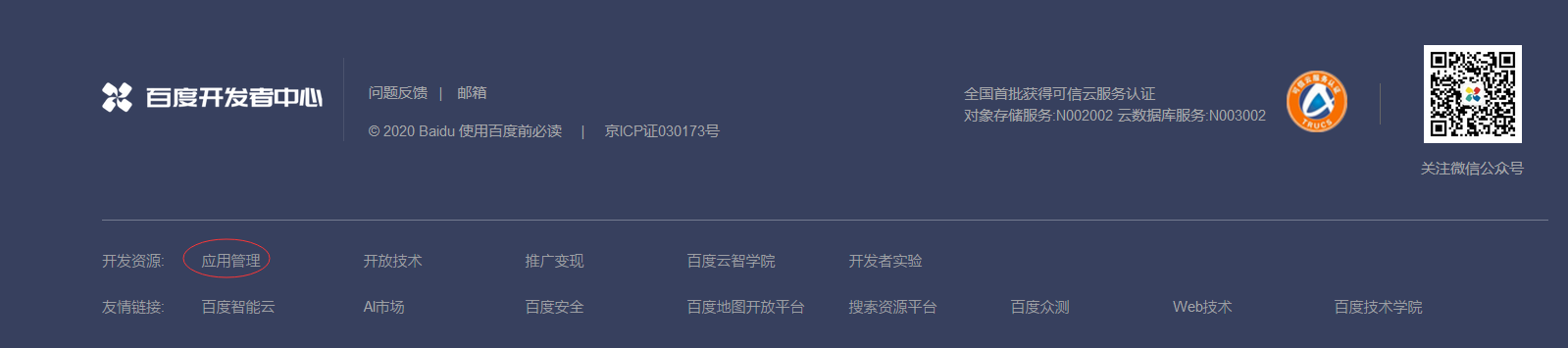 1 进入https://developer.baidu.