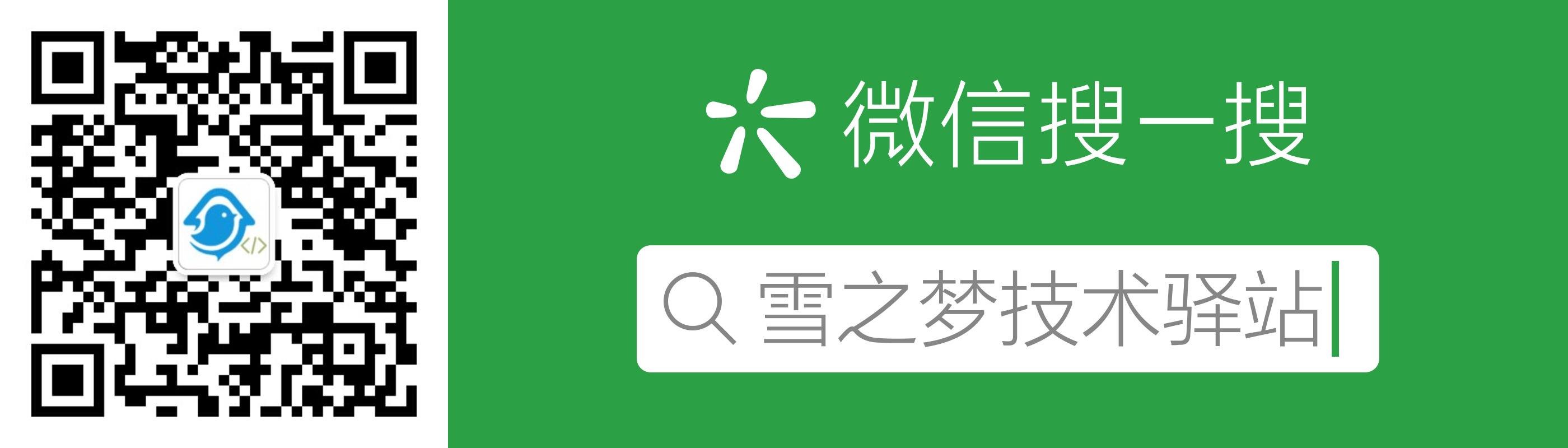 雪之夢技術驛站