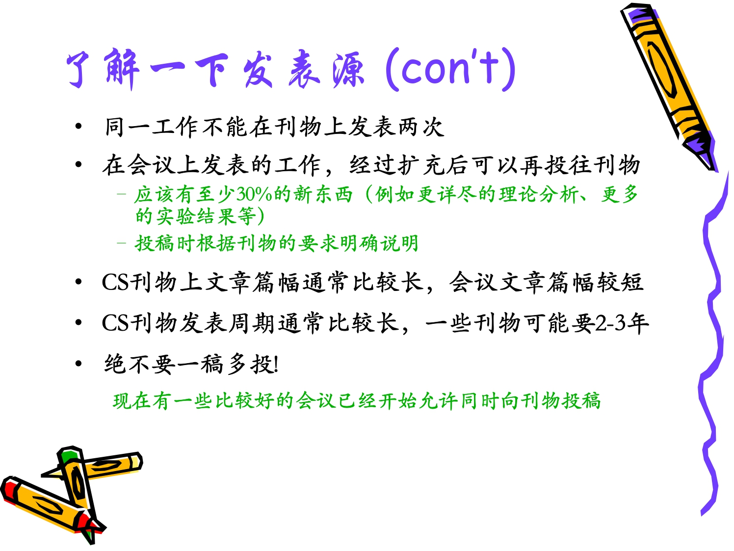 周志华——ppt_page-0029.jpg