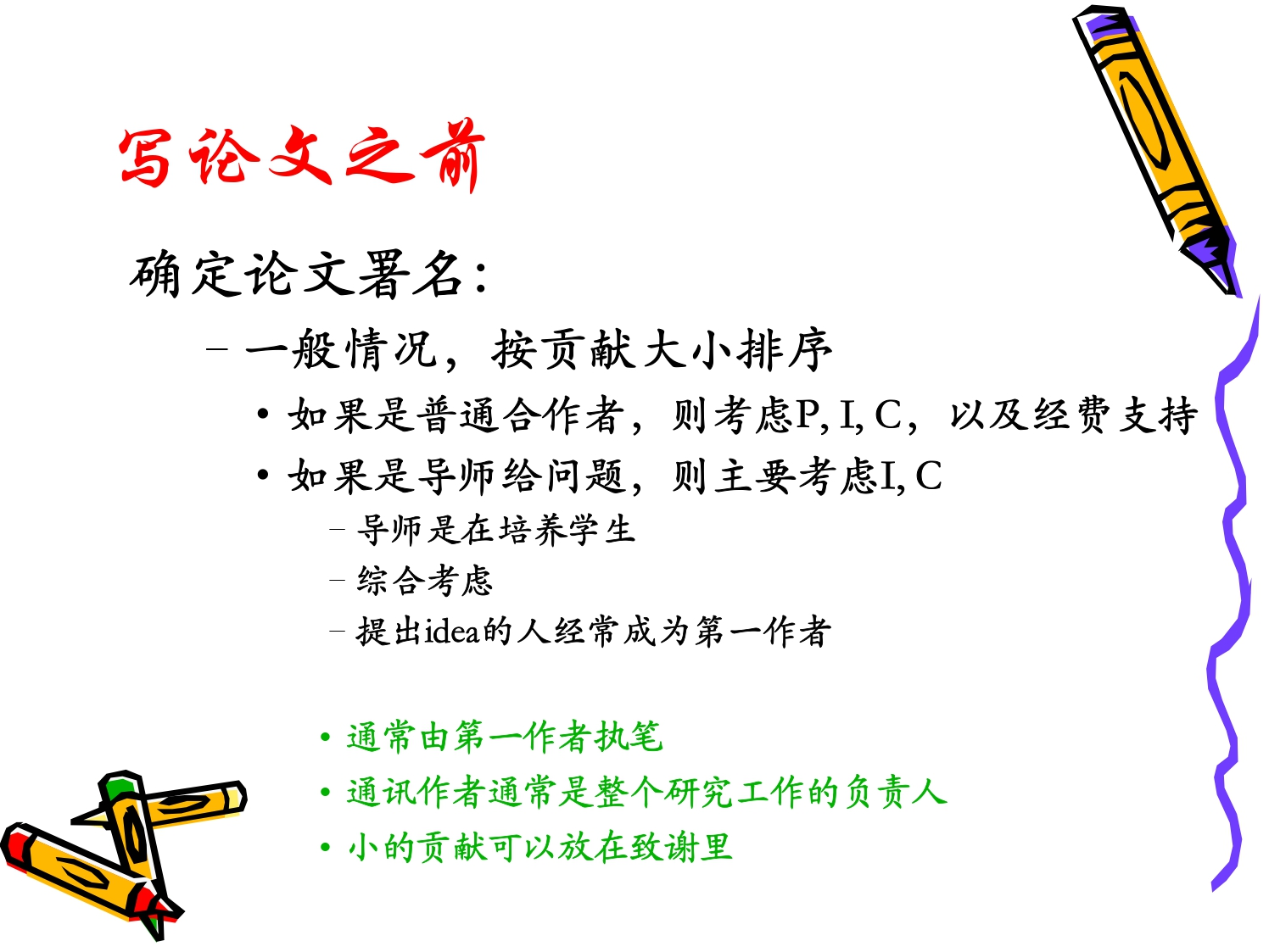 周志华——ppt_page-0024.jpg