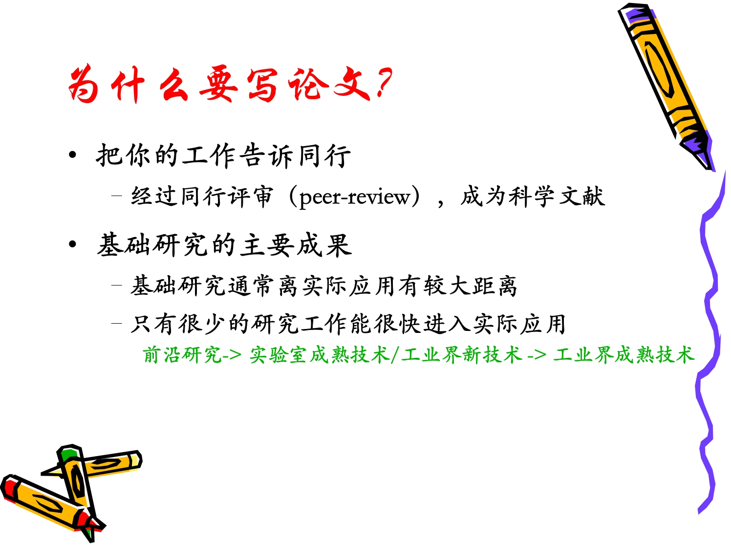 周志华——ppt_page-0003.jpg