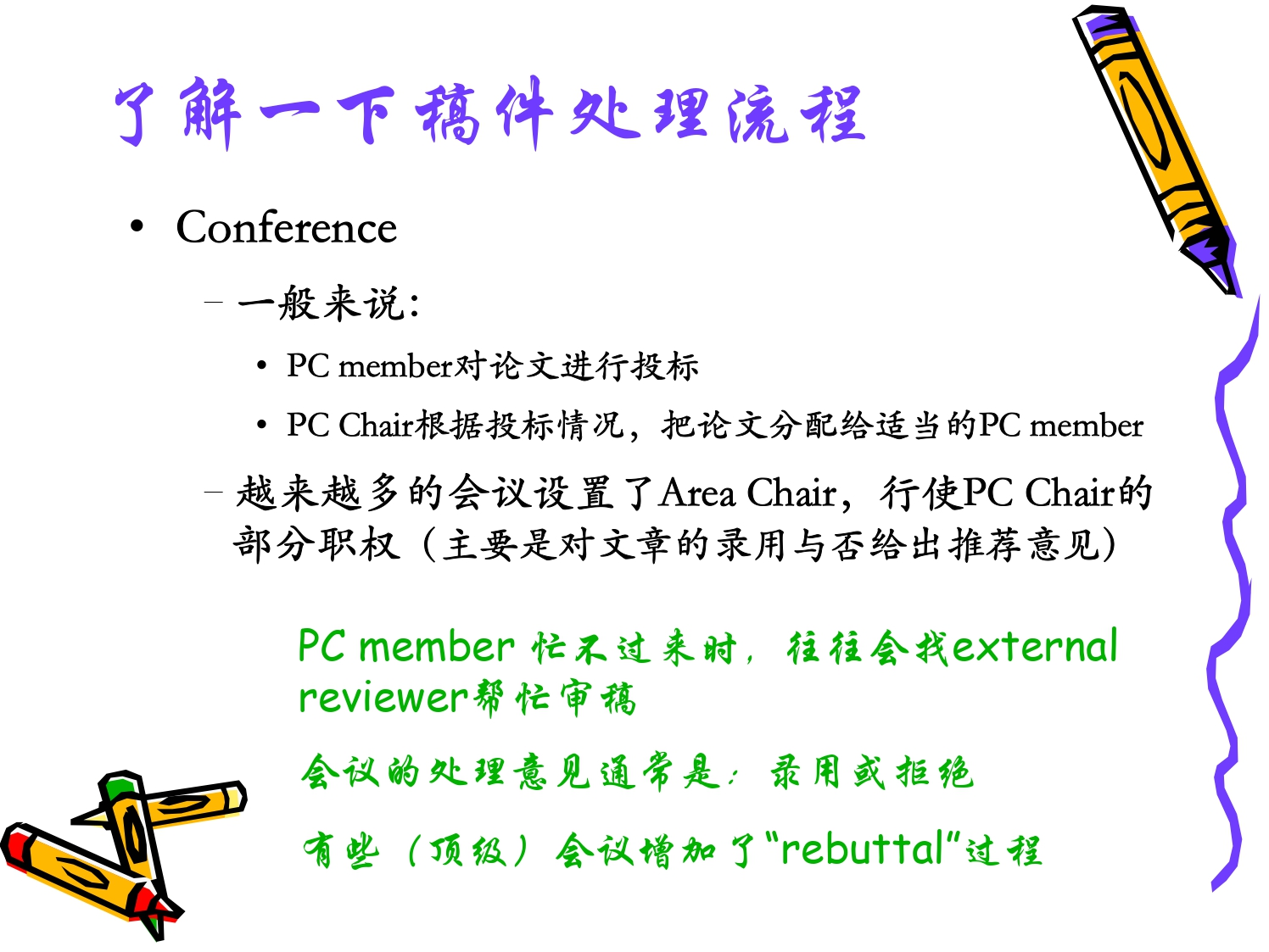 周志华——ppt_page-0032.jpg