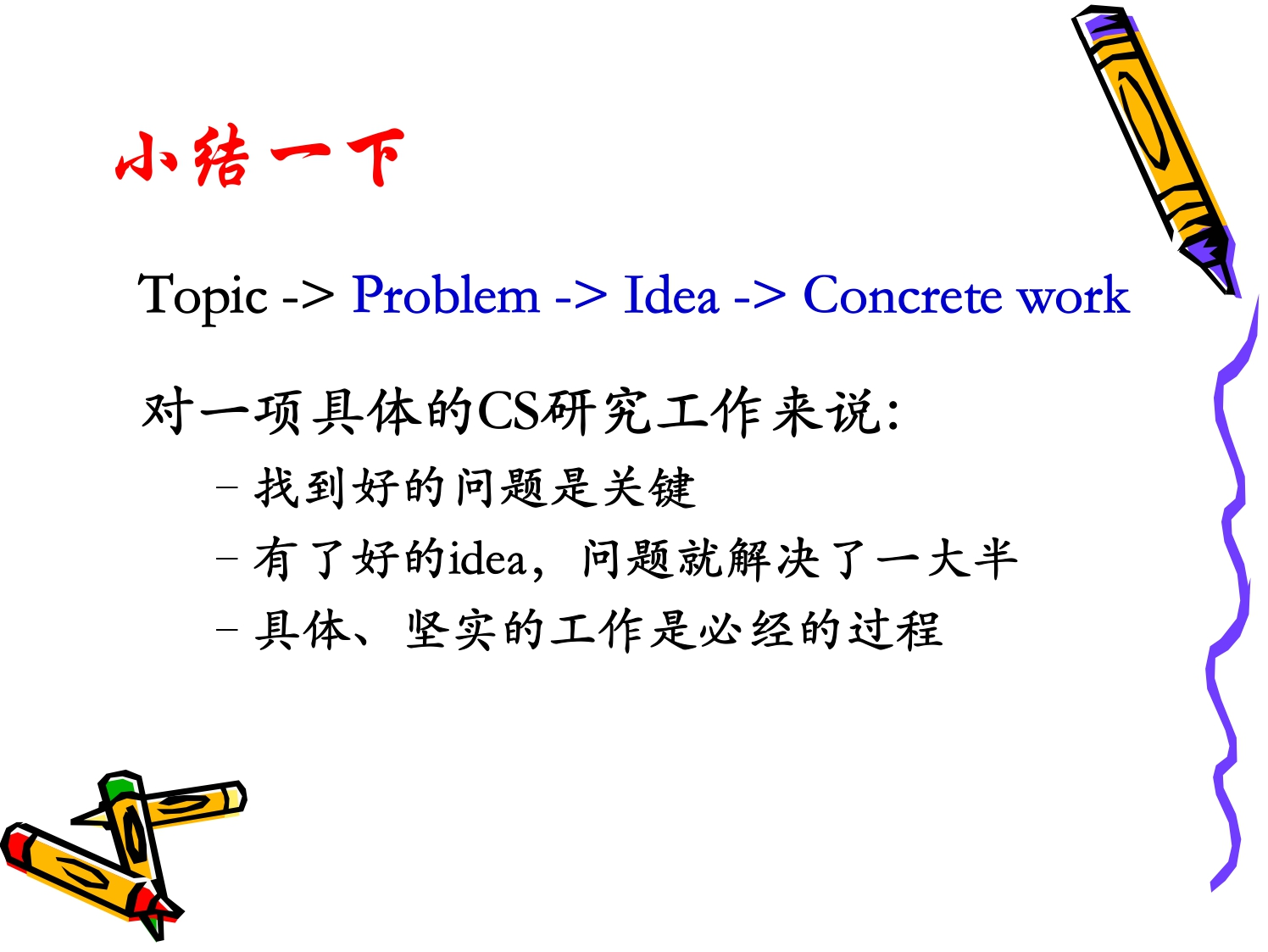 周志华——ppt_page-0022.jpg